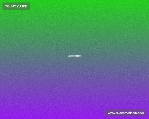 2019尤文先发阵型