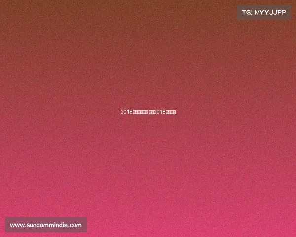 2018皇马赛事直播-皇马2018欧冠赛程