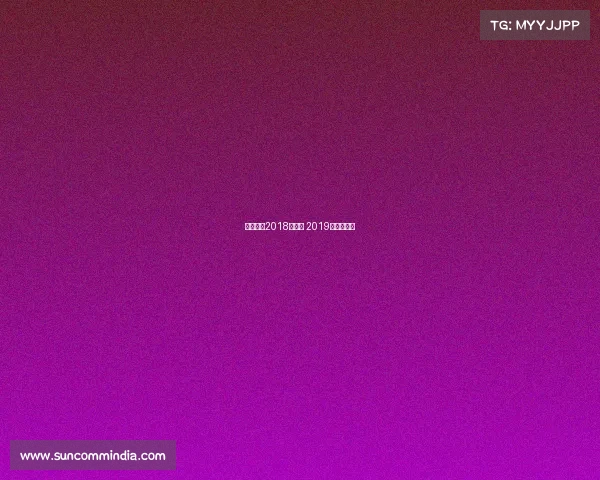 中日女排2018年赛事 2019年中日女排 中日女排2018年赛事 2019年中日女排